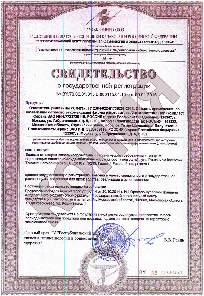 Очиститель ржавчины Омега