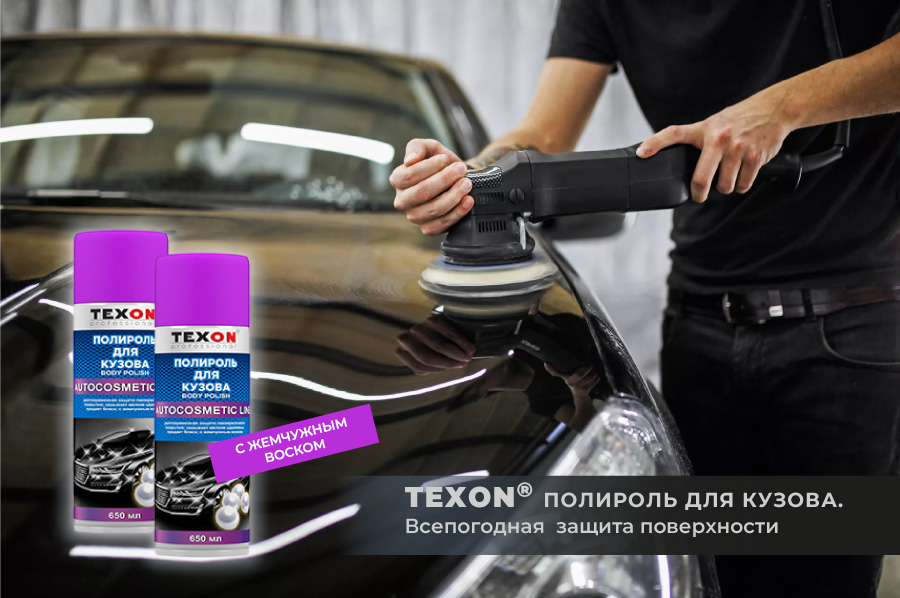 Химия полироль кузова с воском карнаубы TEXON 250 мл