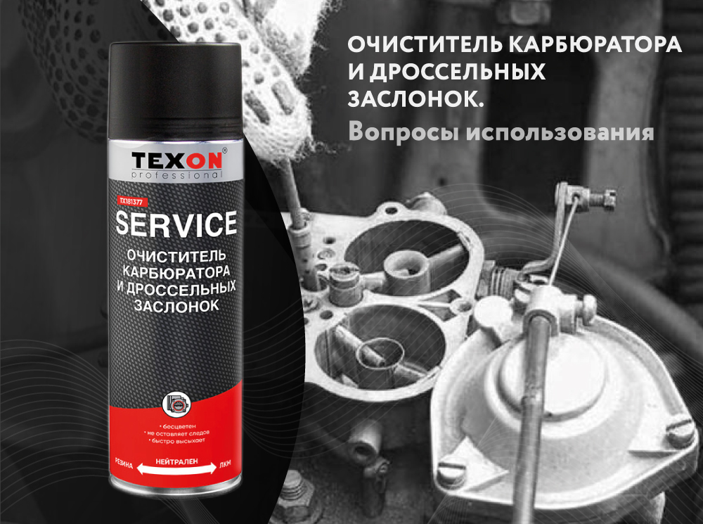 оЧИСТИТЕЛЬ--карбюратора.-Вопросы
