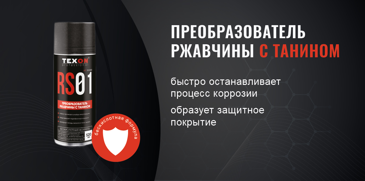 Преобразователь ржавчины с танином